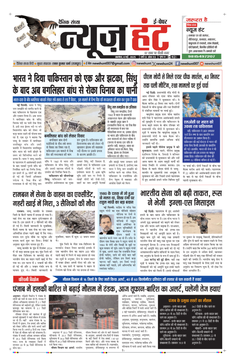 News Hunt Daily Evening E-Paper 04-05-2025 Page 1