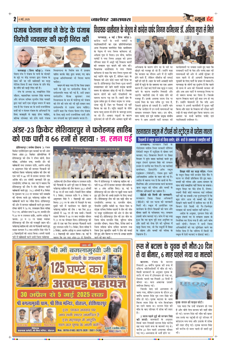 News Hunt Daily Evening E-Paper 04-05-2025 Page 2