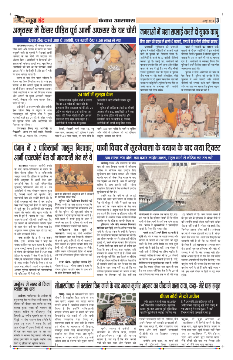 News Hunt Daily Evening E-Paper 04-05-2025 Page 3