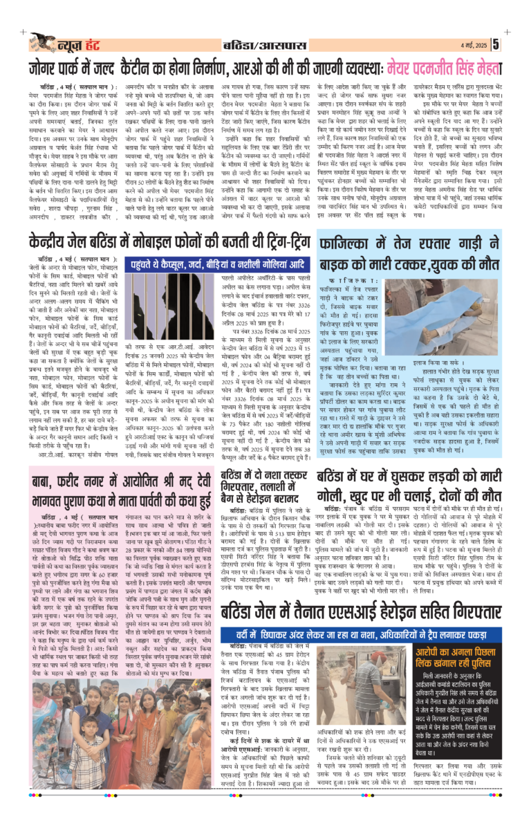 News Hunt Daily Evening E-Paper 04-05-2025 Page 5
