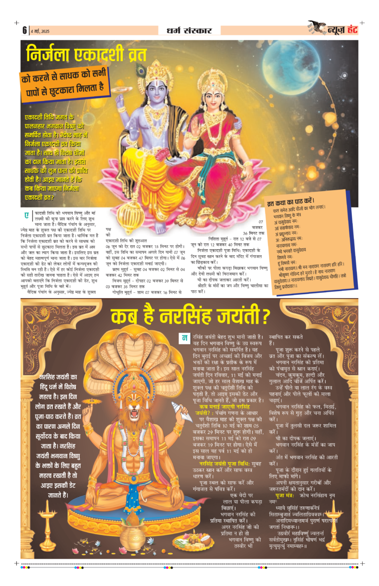 News Hunt Daily Evening E-Paper 04-05-2025 Page 6