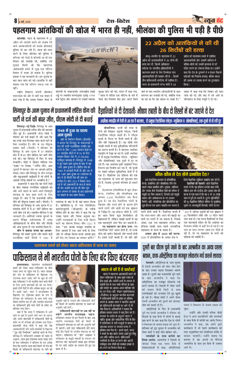 News Hunt Daily Evening E-Paper 04-05-2025 Page 8