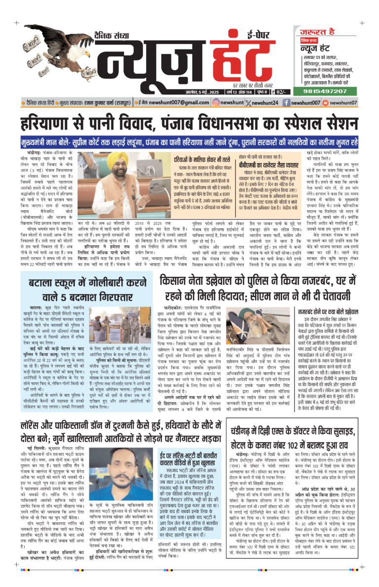 News Hunt Daily Evening E-Paper 05-05-2025 Page 1