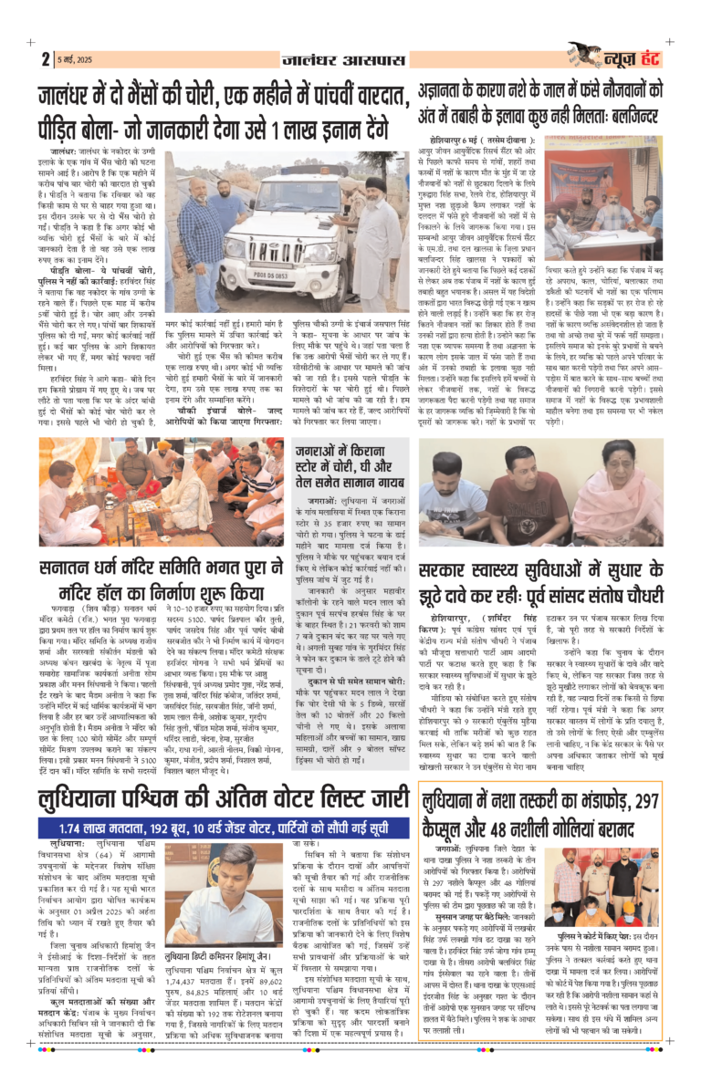 News Hunt Daily Evening E-Paper 05-05-2025 Page 2