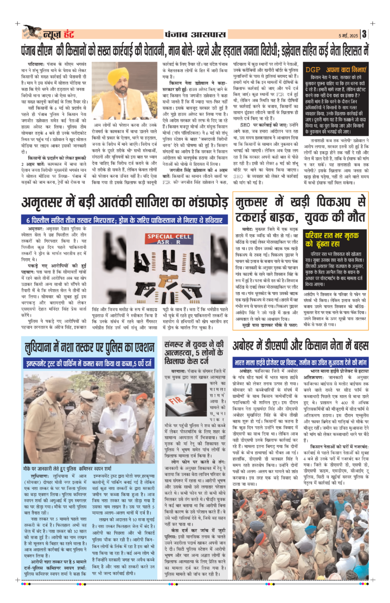 News Hunt Daily Evening E-Paper 05-05-2025 Page 3