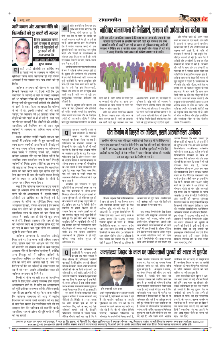 News Hunt Daily Evening E-Paper 05-05-2025 Page 4