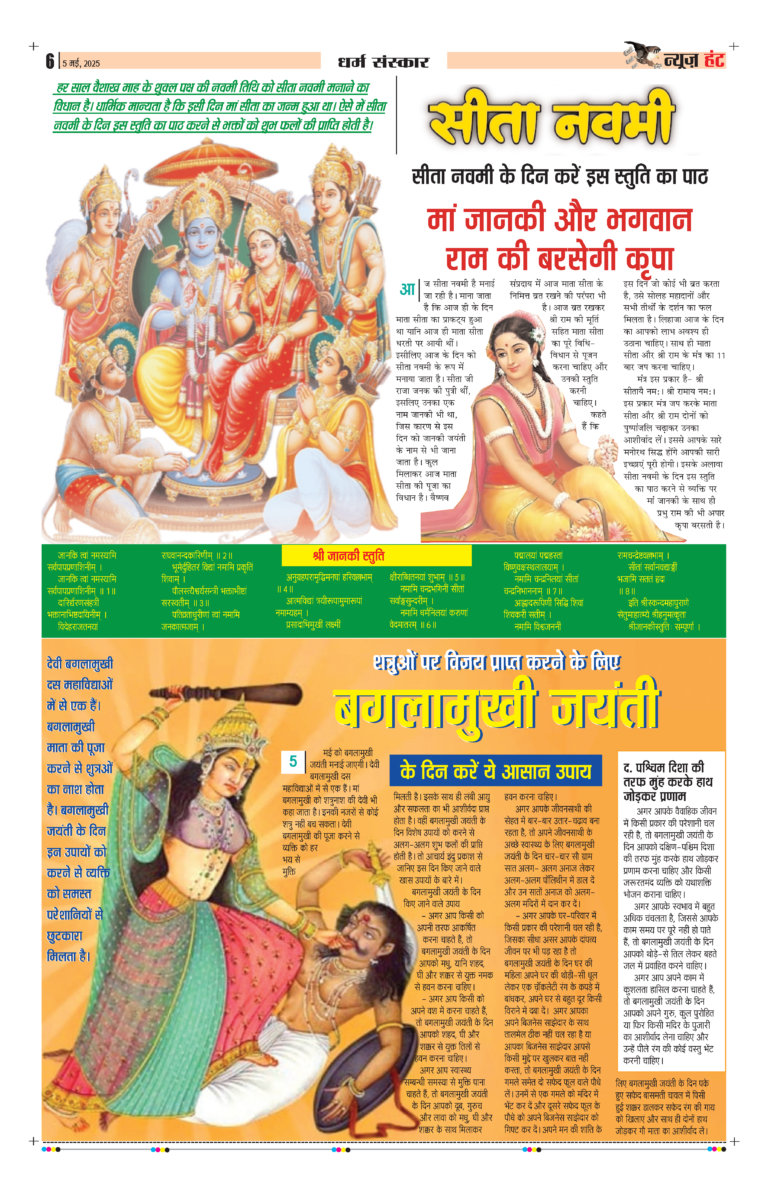 News Hunt Daily Evening E-Paper 05-05-2025 Page 6