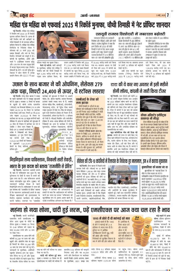 News Hunt Daily Evening E-Paper 05-05-2025 Page 7