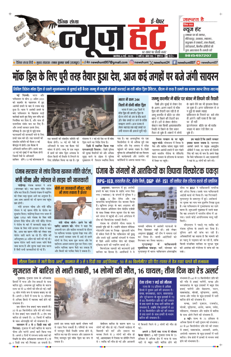 News Hunt Daily Evening E-Paper 06-05-2025 Page 1