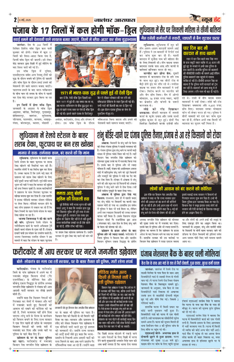News Hunt Daily Evening E-Paper 06-05-2025 Page 2
