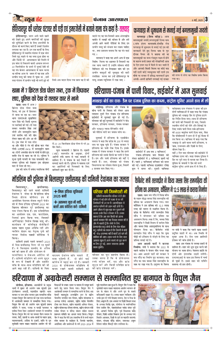 News Hunt Daily Evening E-Paper 06-05-2025 Page 3