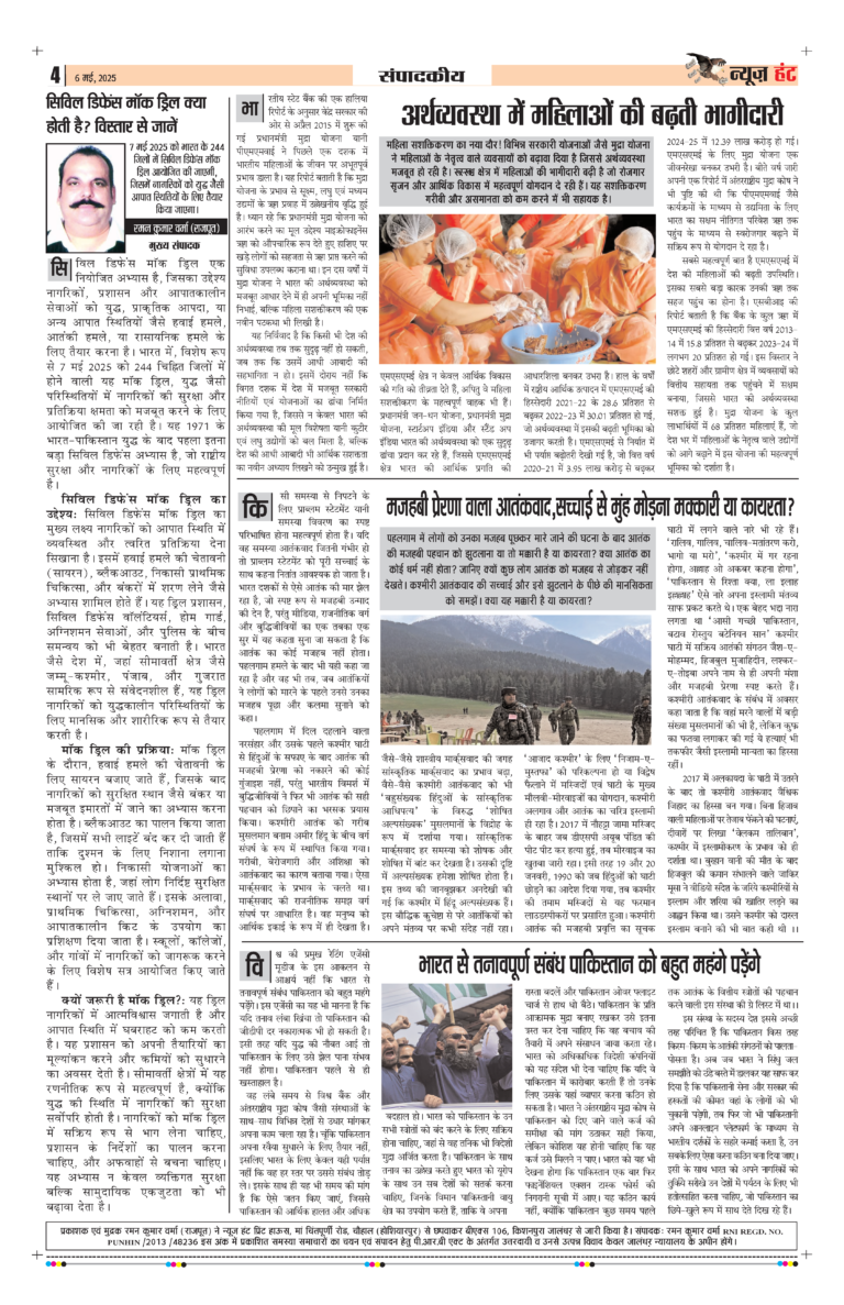 News Hunt Daily Evening E-Paper 06-05-2025 Page 4