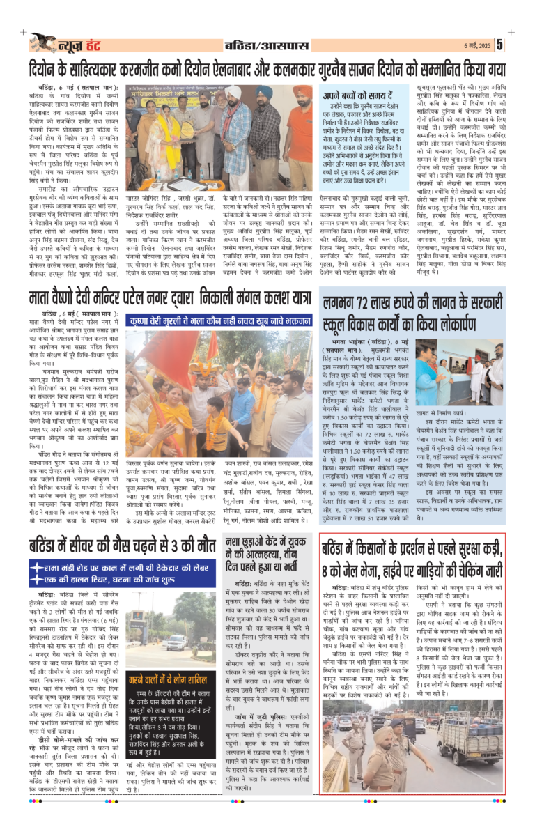 News Hunt Daily Evening E-Paper 06-05-2025 Page 5