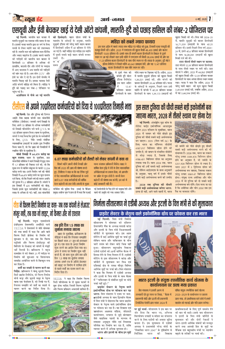 News Hunt Daily Evening E-Paper 06-05-2025 Page 7