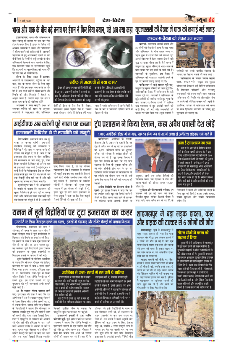 News Hunt Daily Evening E-Paper 06-05-2025 Page 8