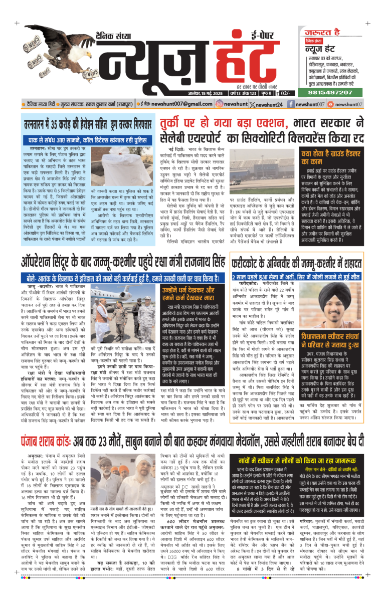 News Hunt Daily Evening E-Paper 15-05-2025 Page 1