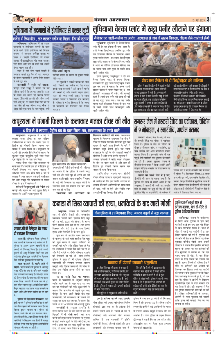 News Hunt Daily Evening E-Paper 15-05-2025 Page 3