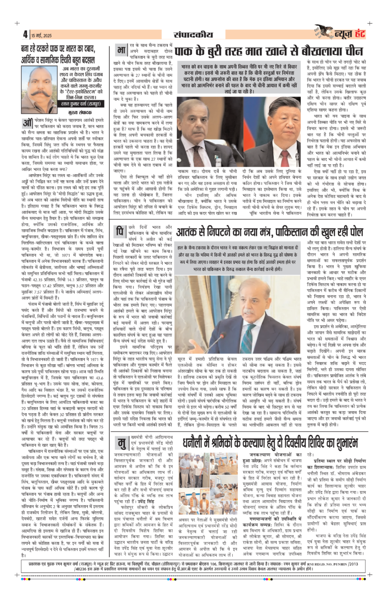 News Hunt Daily Evening E-Paper 15-05-2025 Page 4