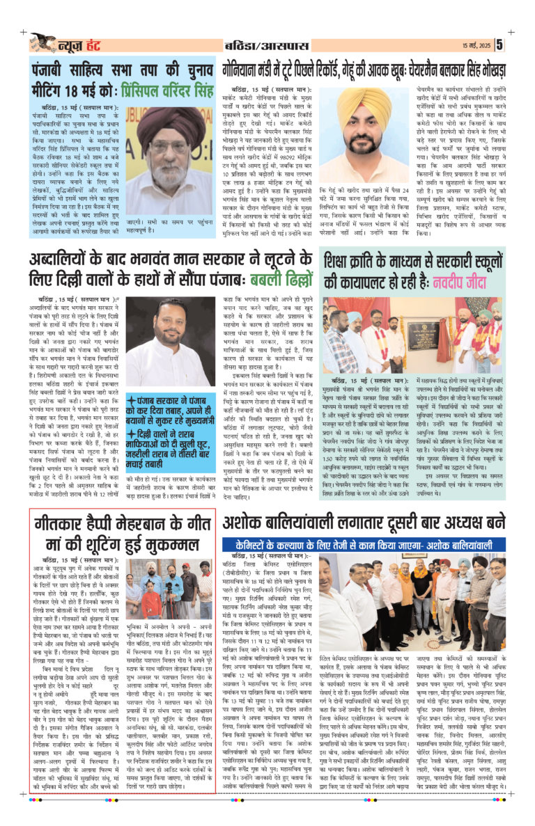 News Hunt Daily Evening E-Paper 15-05-2025 Page 5