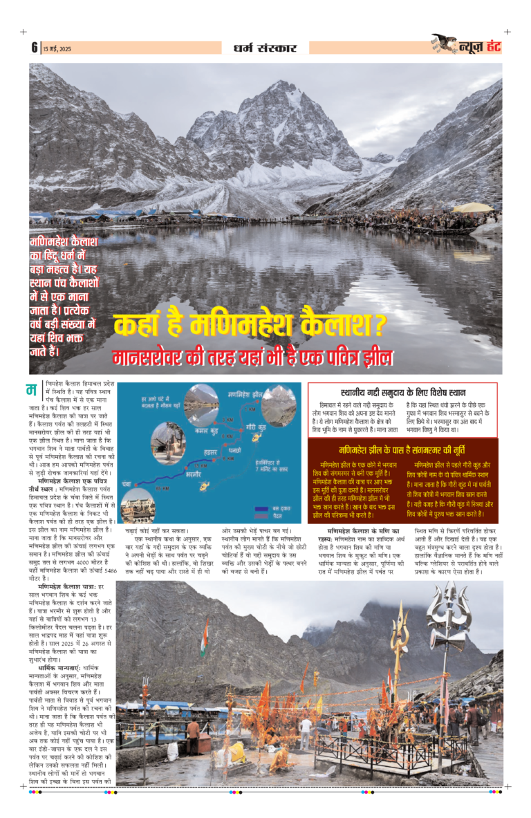 News Hunt Daily Evening E-Paper 15-05-2025 Page 6