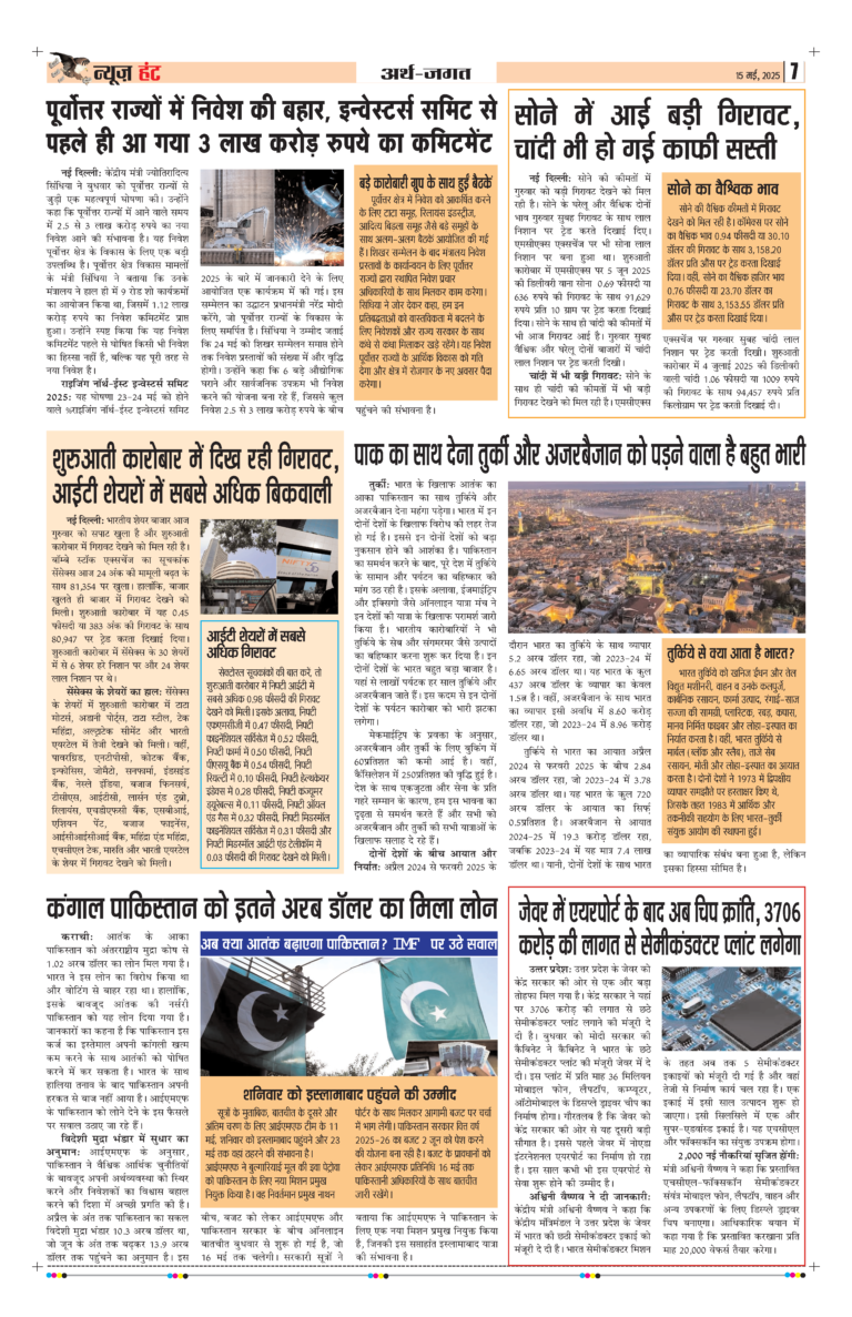 News Hunt Daily Evening E-Paper 15-05-2025 Page 7