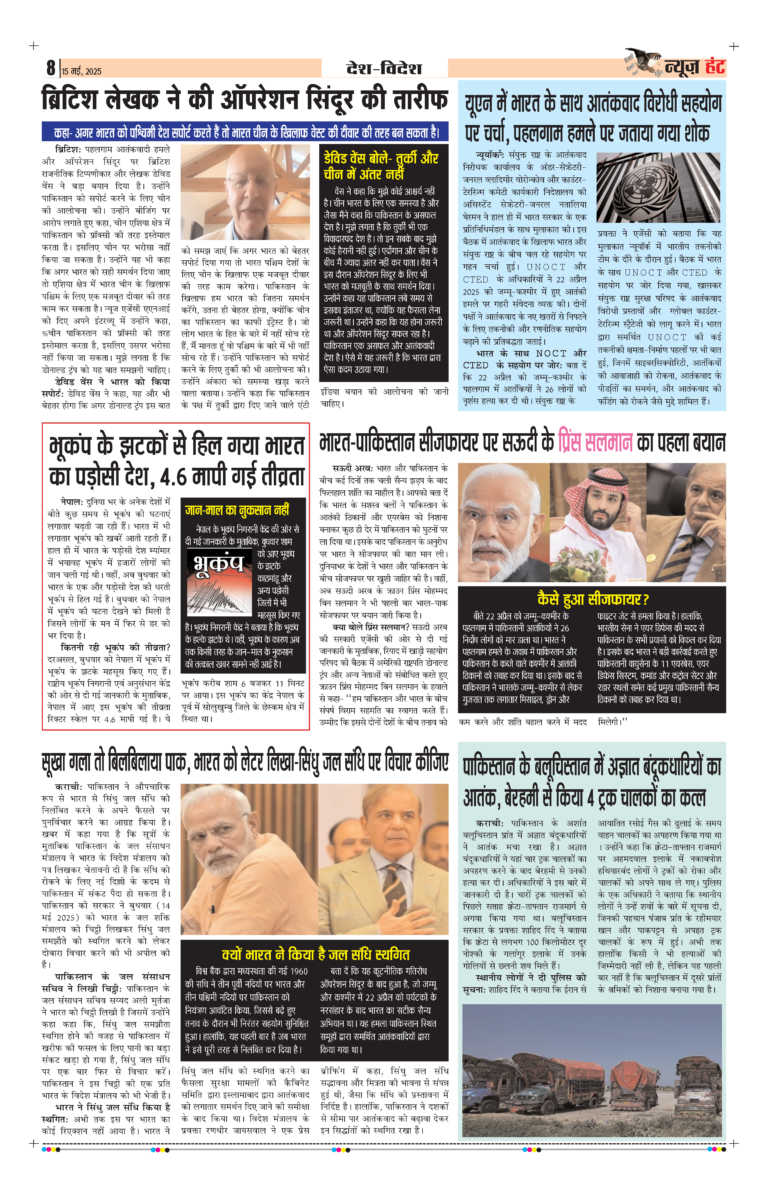 News Hunt Daily Evening E-Paper 15-05-2025 Page 8