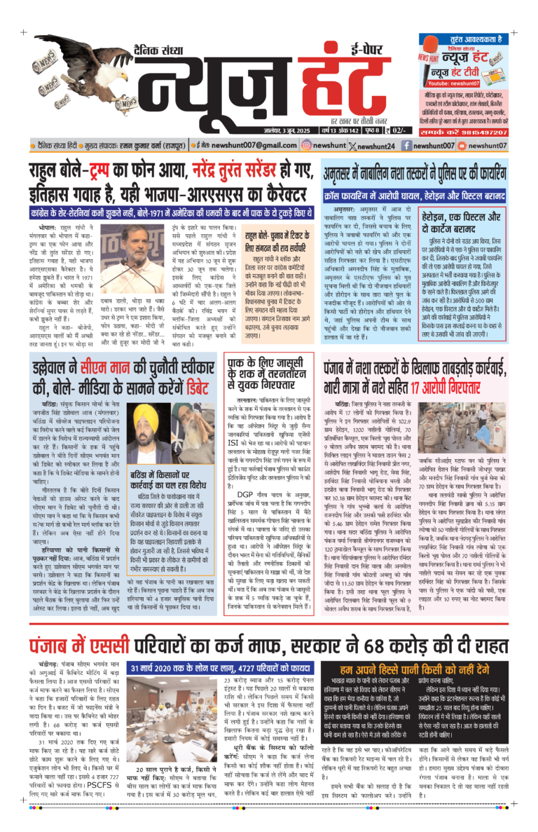 News Hunt Daily Evening E-Paper 03-06-2025 Page 1