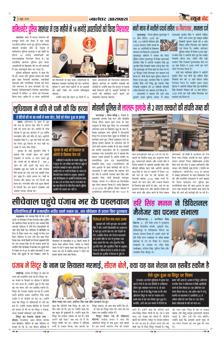 News Hunt Daily Evening E-Paper 03-06-2025 Page 2