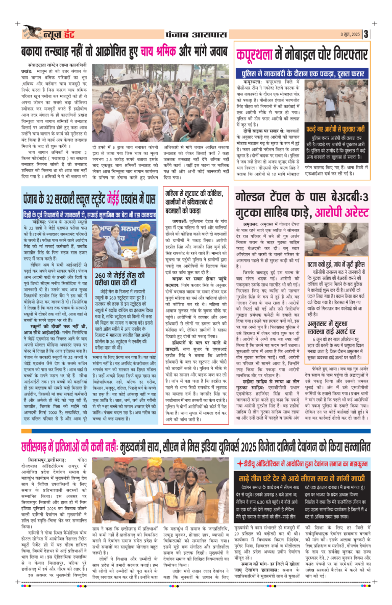 News Hunt Daily Evening E-Paper 03-06-2025 Page 3
