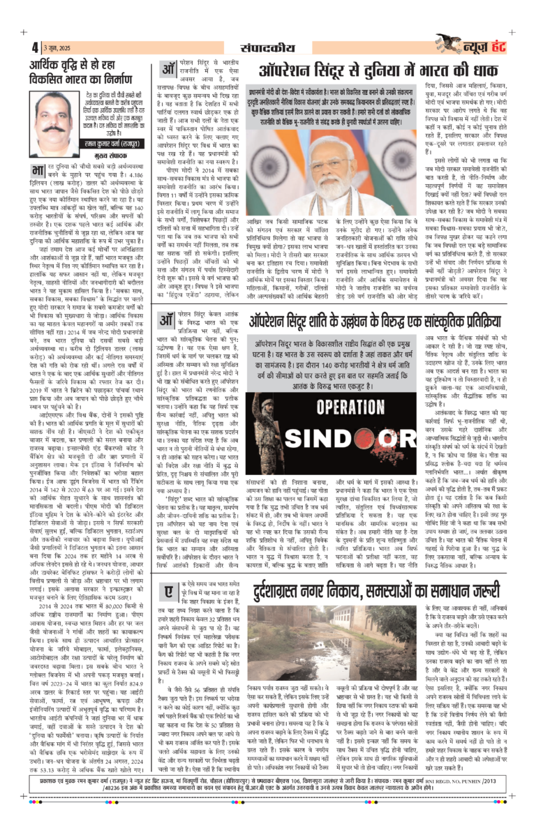 News Hunt Daily Evening E-Paper 03-06-2025 Page 4