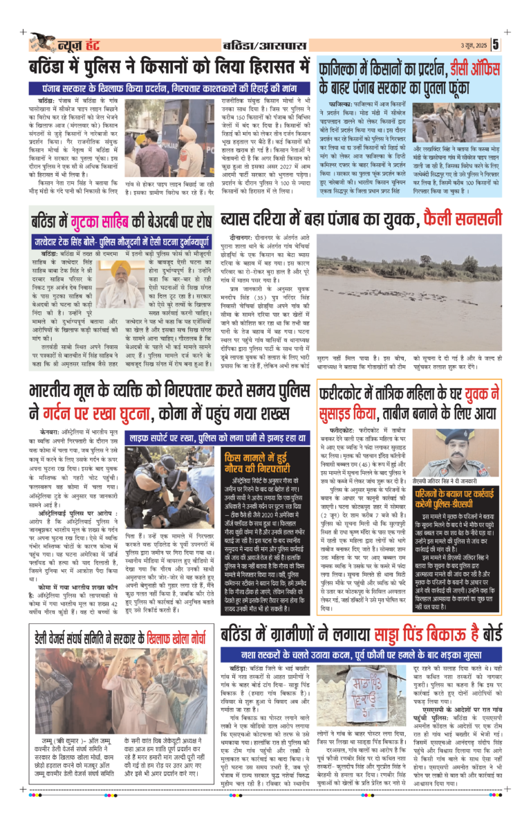 News Hunt Daily Evening E-Paper 03-06-2025 Page 5