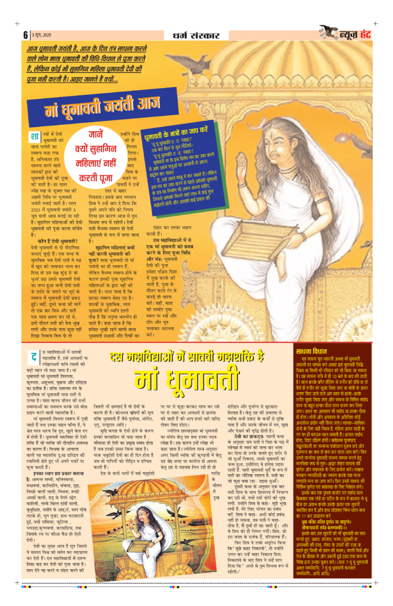 News Hunt Daily Evening E-Paper 03-06-2025 Page 6