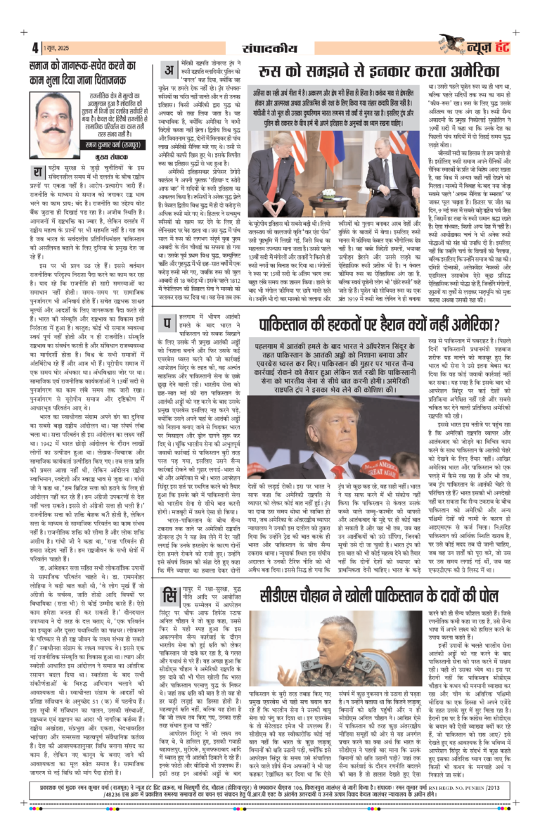 News Hunt Daily Evening E-Paper 01-06-2025 Page 4