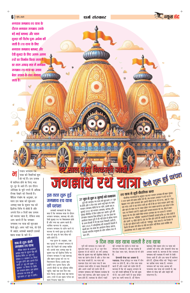 News Hunt Daily Evening E-Paper 01-06-2025 Page 6