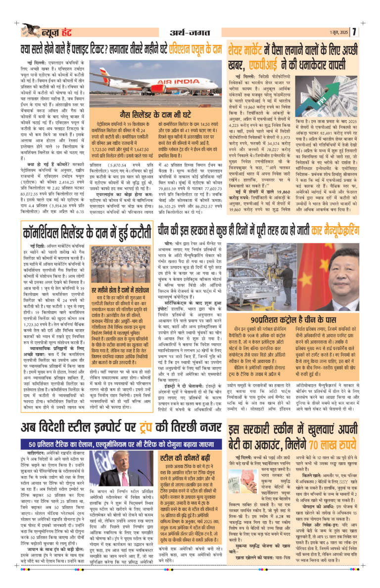 News Hunt Daily Evening E-Paper 01-06-2025 Page 7