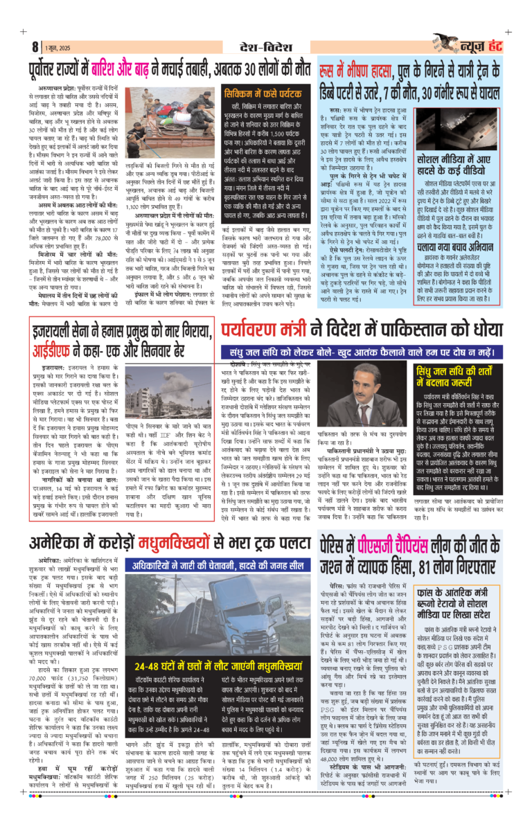 News Hunt Daily Evening E-Paper 01-06-2025 Page 8