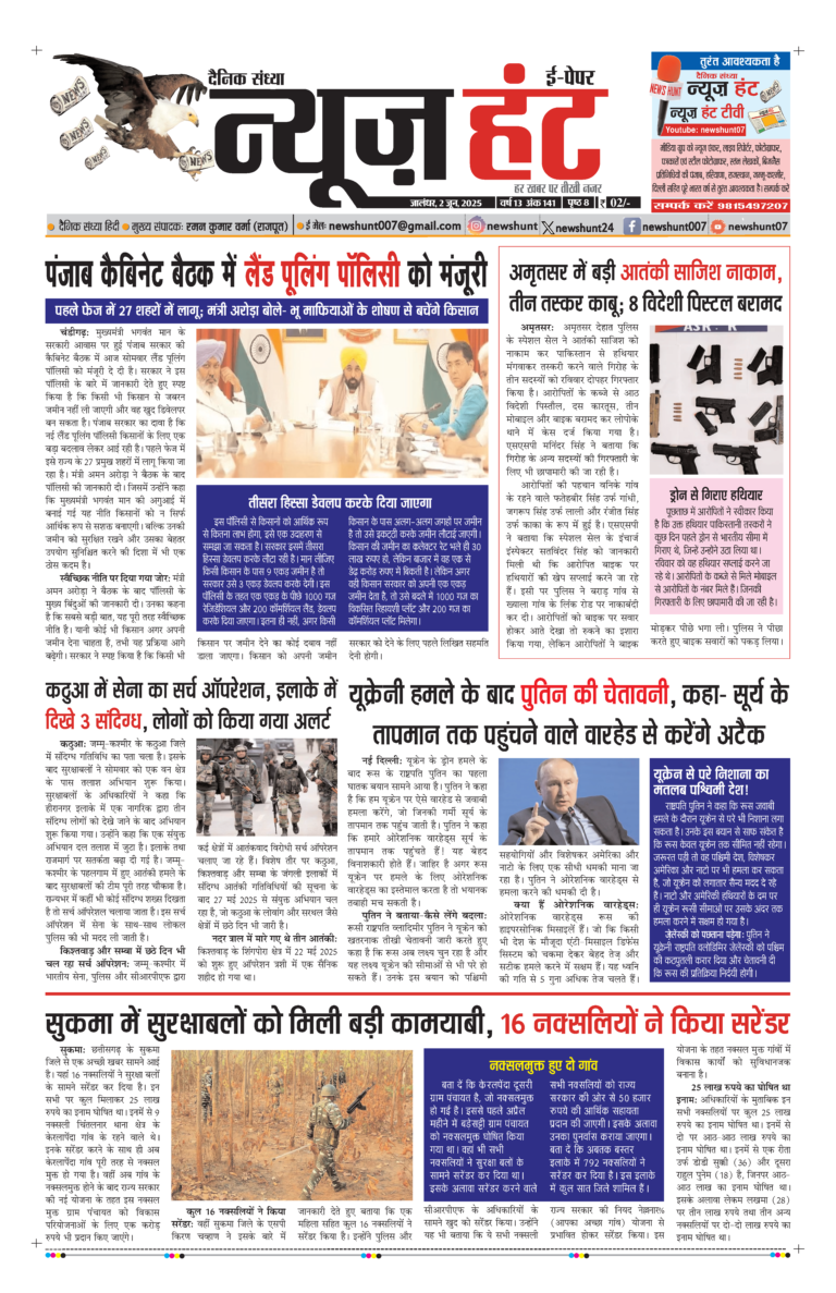News Hunt Daily Evening E-Paper 02-06-2025 Page 1