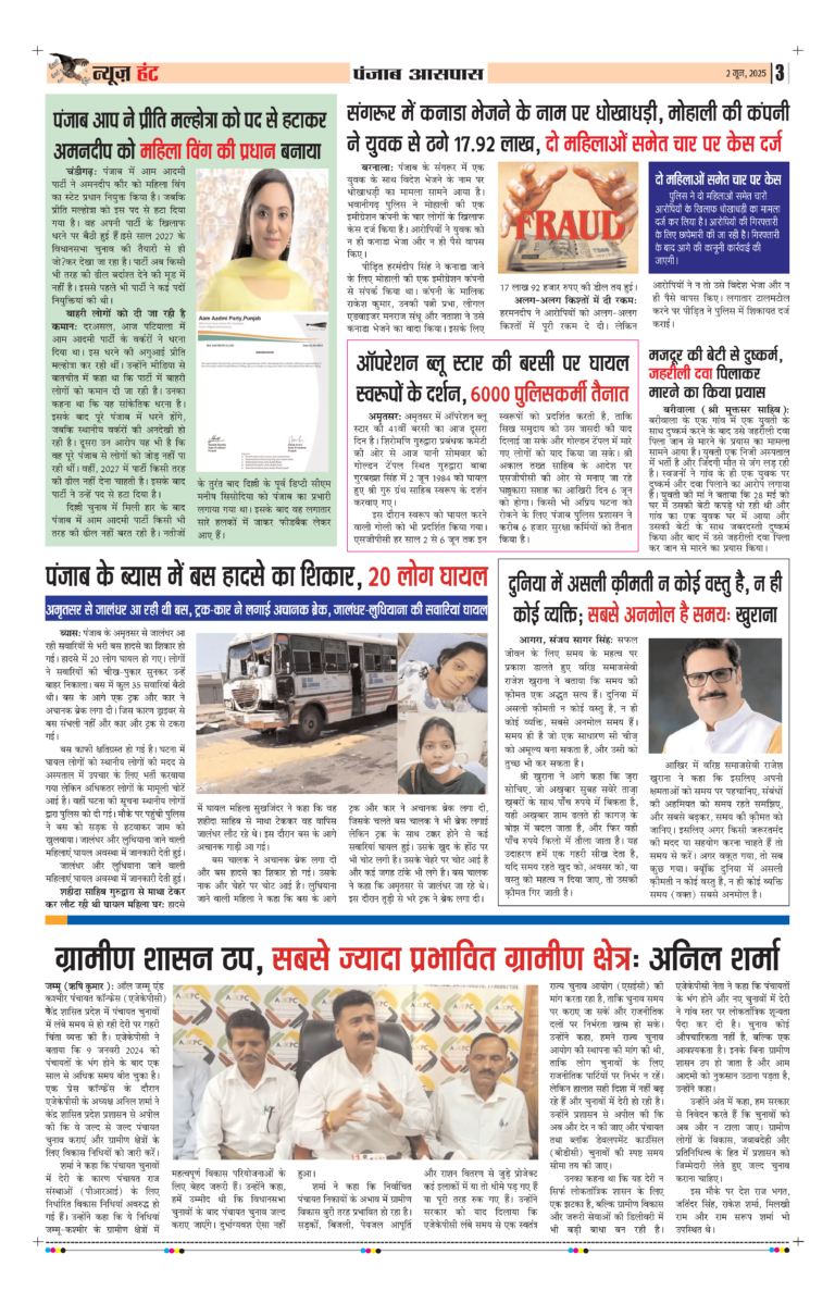 News Hunt Daily Evening E-Paper 02-06-2025 Page 3