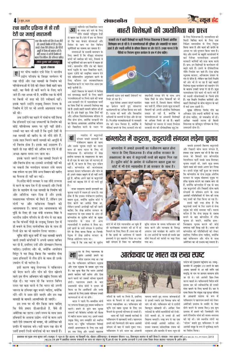 News Hunt Daily Evening E-Paper 02-06-2025 Page 4