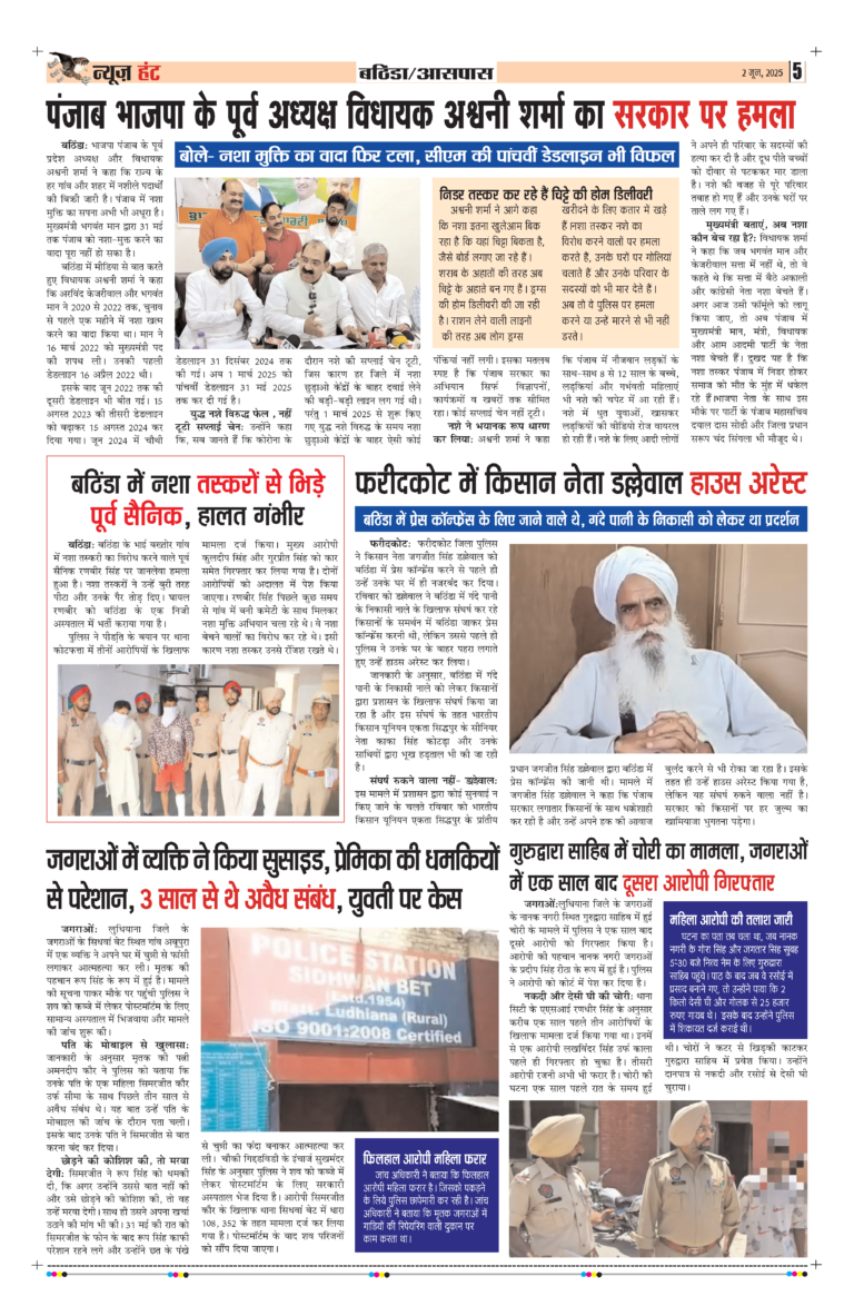 News Hunt Daily Evening E-Paper 02-06-2025 Page 5