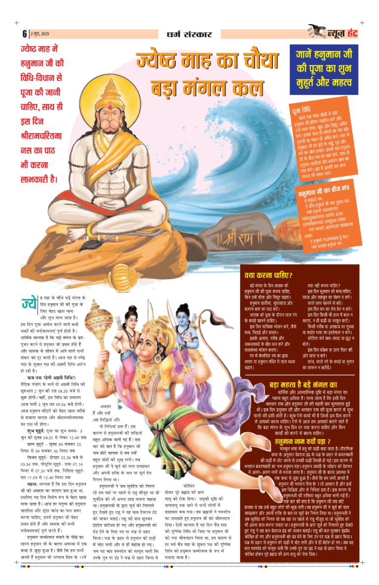 News Hunt Daily Evening E-Paper 02-06-2025 Page 6