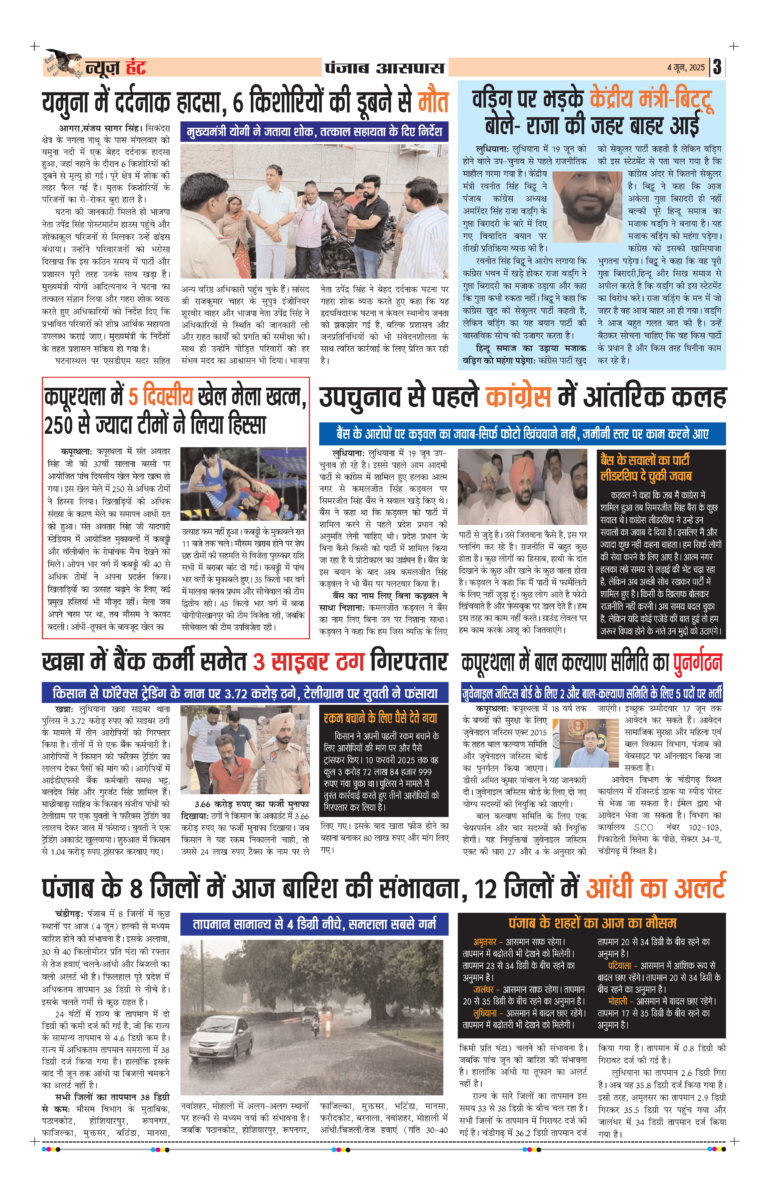 News Hunt Daily Evening E-Paper 04-06-2025 Page 3