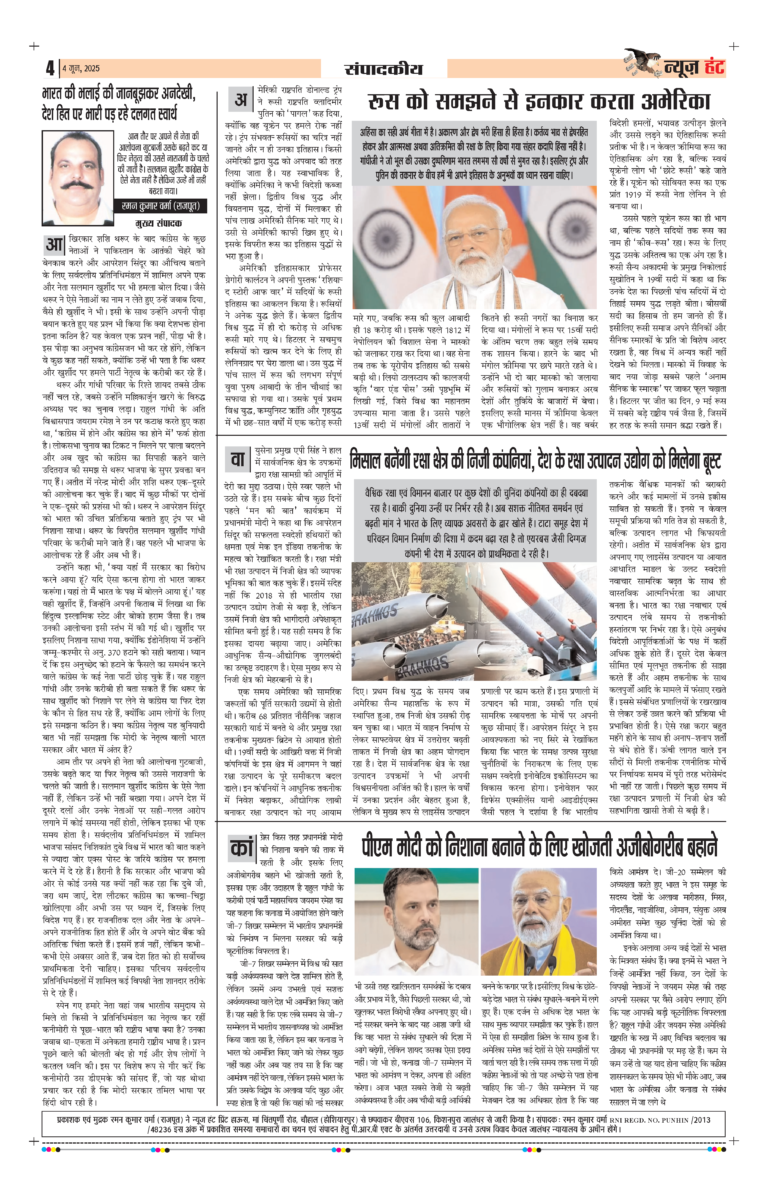 News Hunt Daily Evening E-Paper 04-06-2025 Page 4