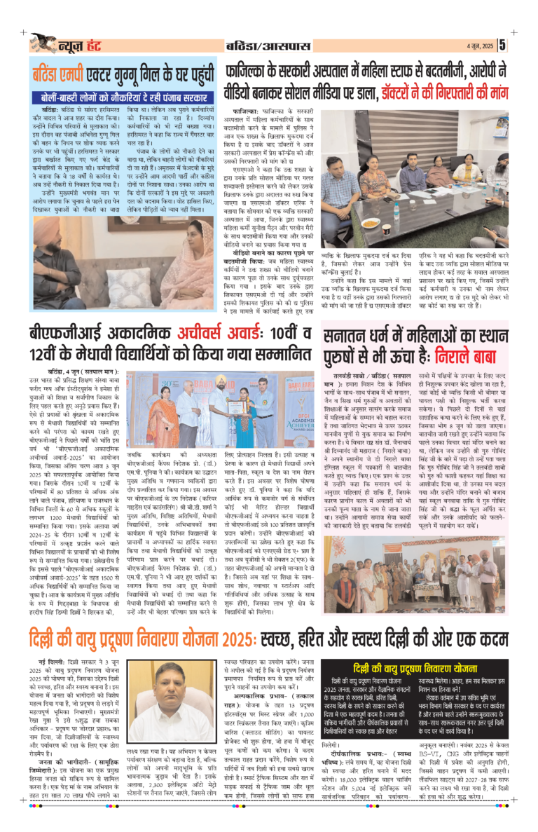 News Hunt Daily Evening E-Paper 04-06-2025 Page 5