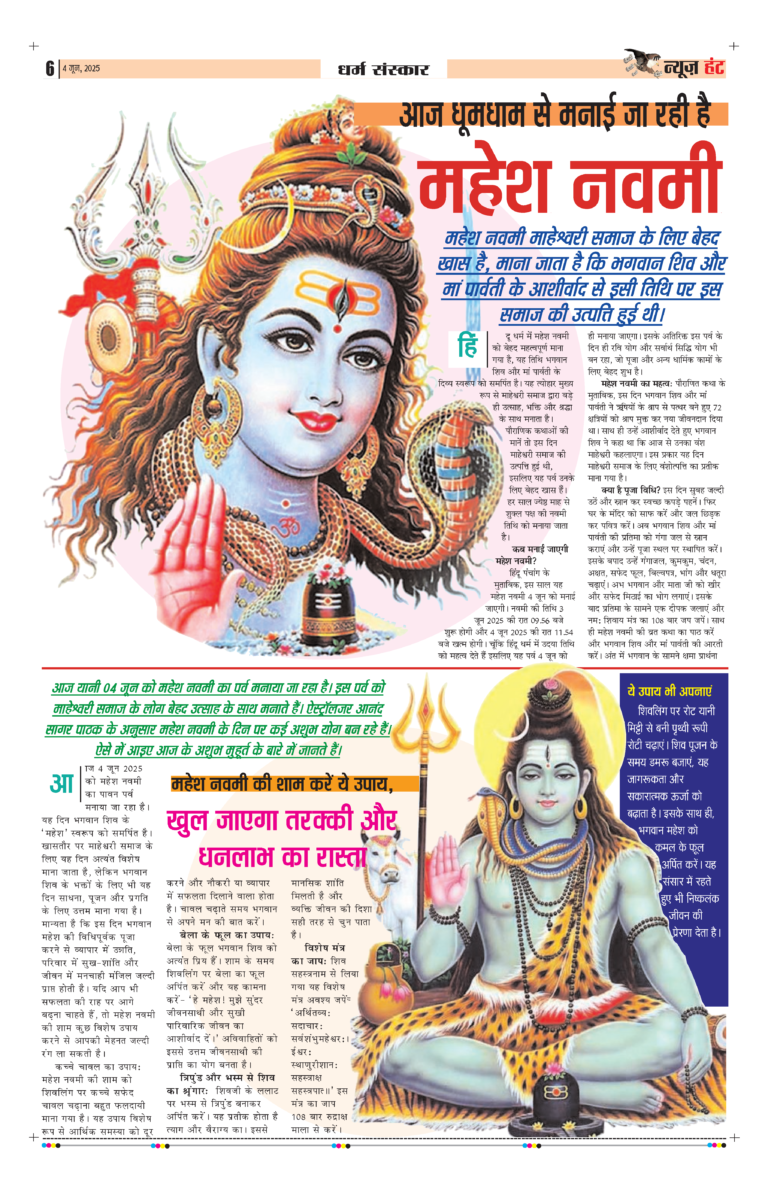 News Hunt Daily Evening E-Paper 04-06-2025 Page 6