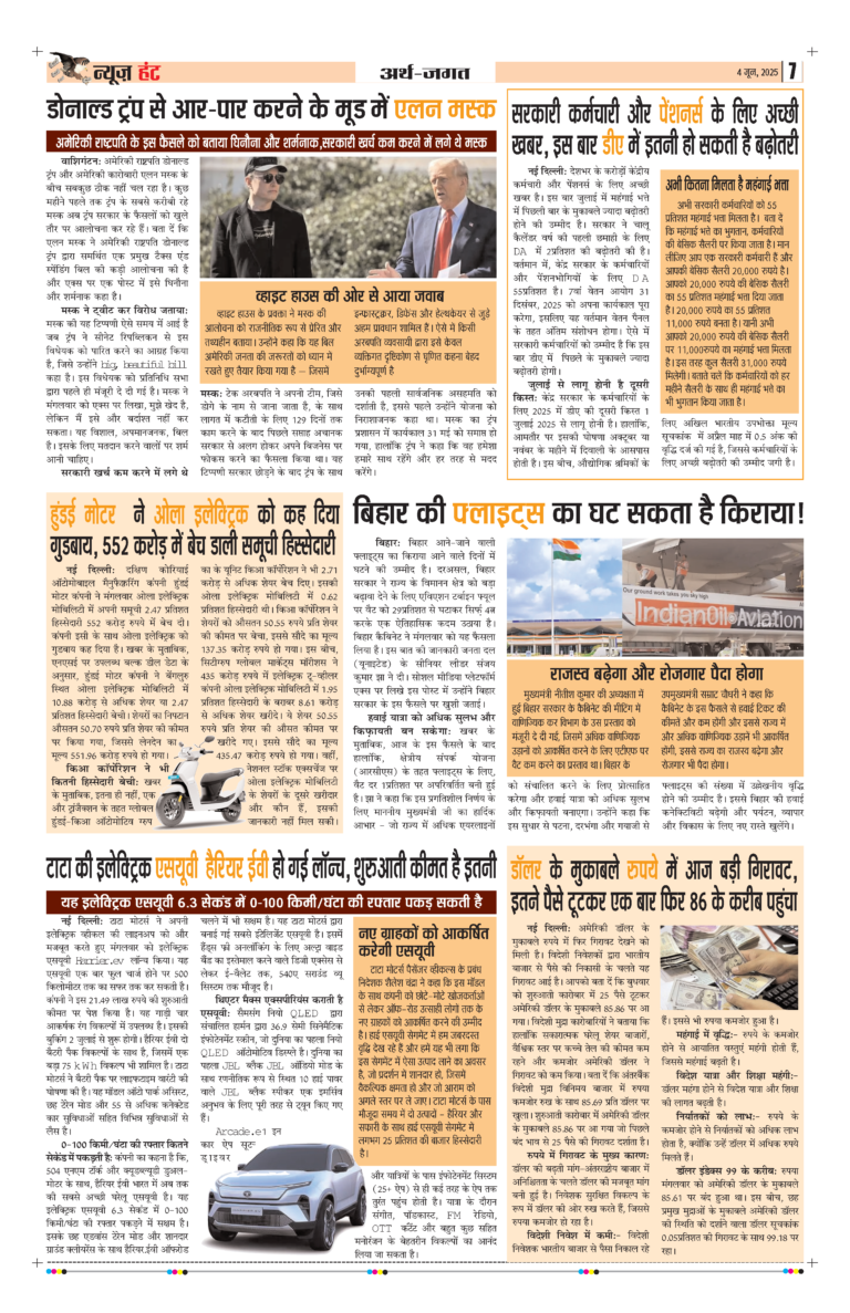 News Hunt Daily Evening E-Paper 04-06-2025 Page 7