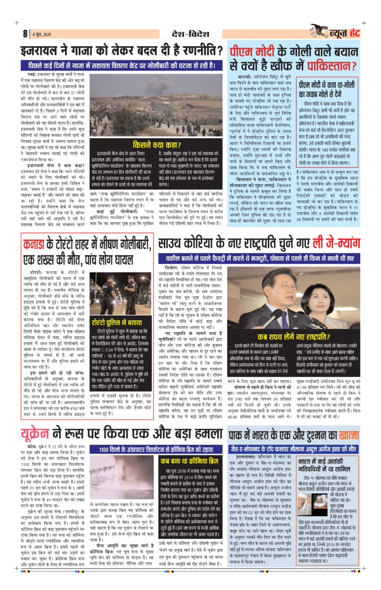 News Hunt Daily Evening E-Paper 04-06-2025 Page 8