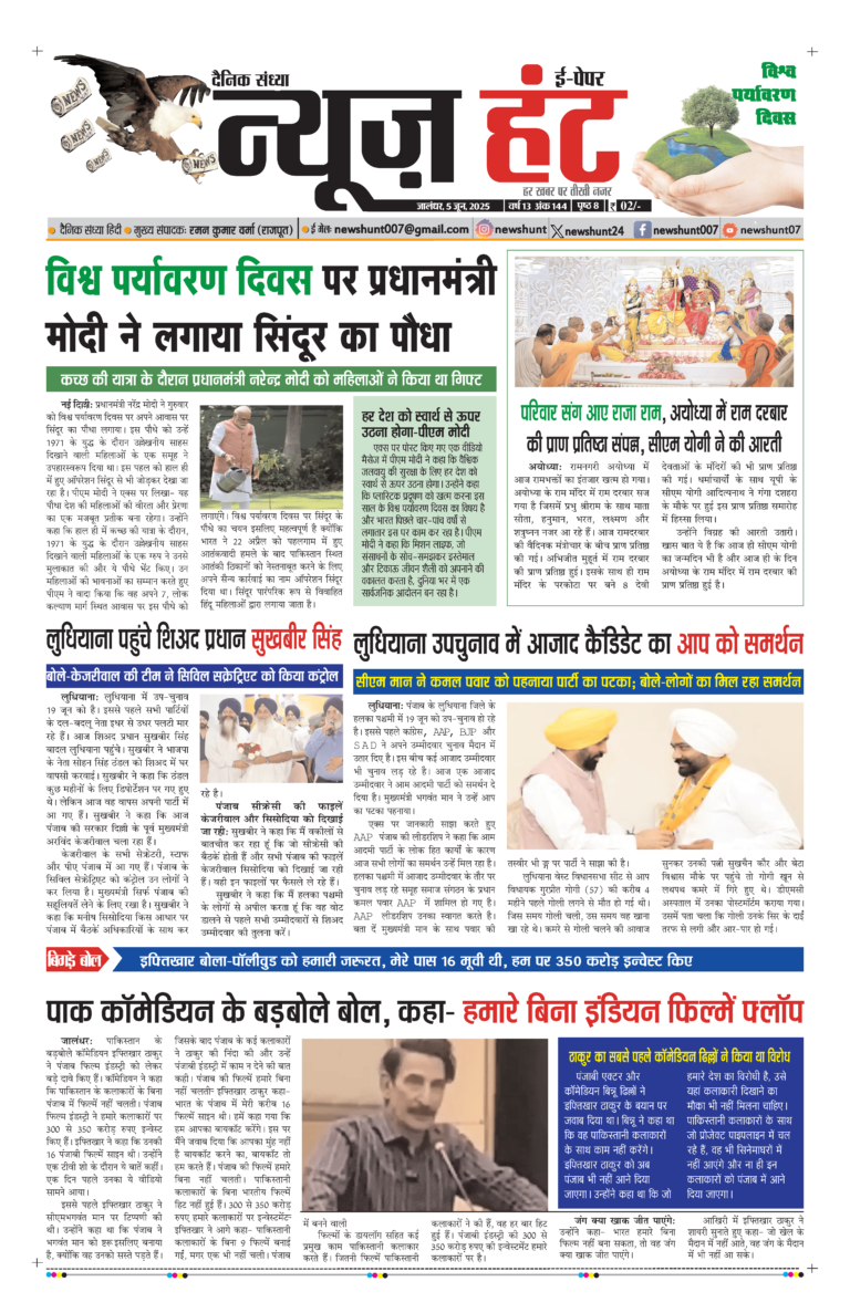 News Hunt Daily Evening E-Paper 05-06-2025 Page 1