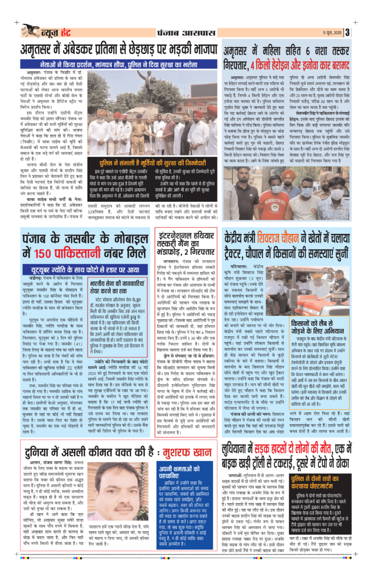 News Hunt Daily Evening E-Paper 05-06-2025 Page 3