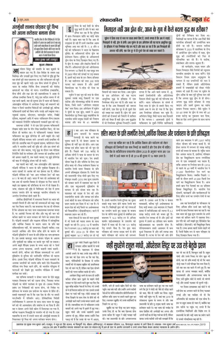 News Hunt Daily Evening E-Paper 05-06-2025 Page 4